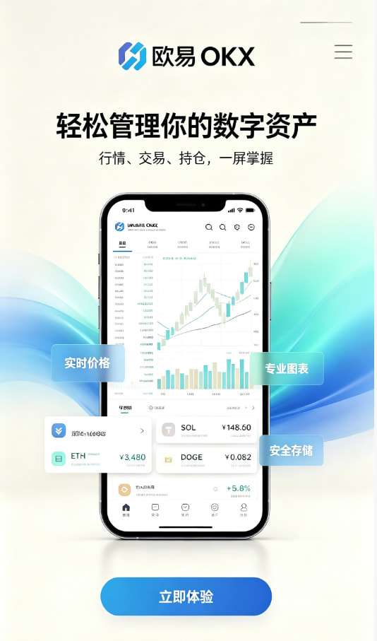 欧交易所官网入口注册与安装教程
